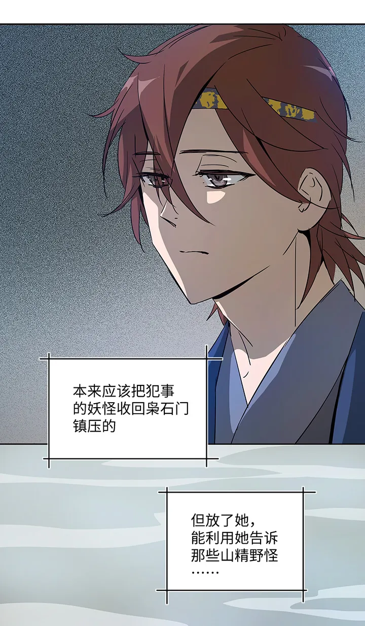 妖怪镖局29 击退白骨精 第28页