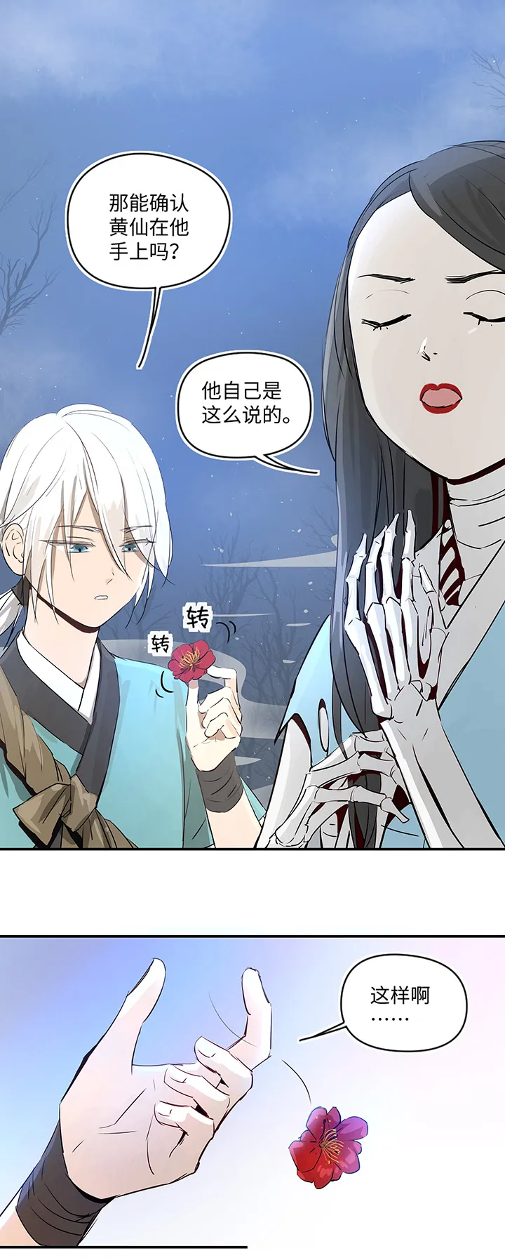 妖怪镖局30 把真身还给我 第3页