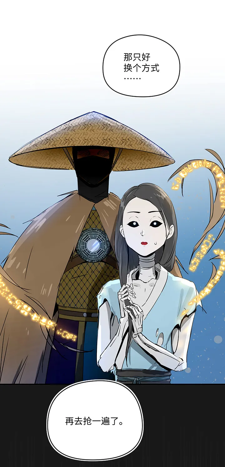 妖怪镖局30 把真身还给我 第4页