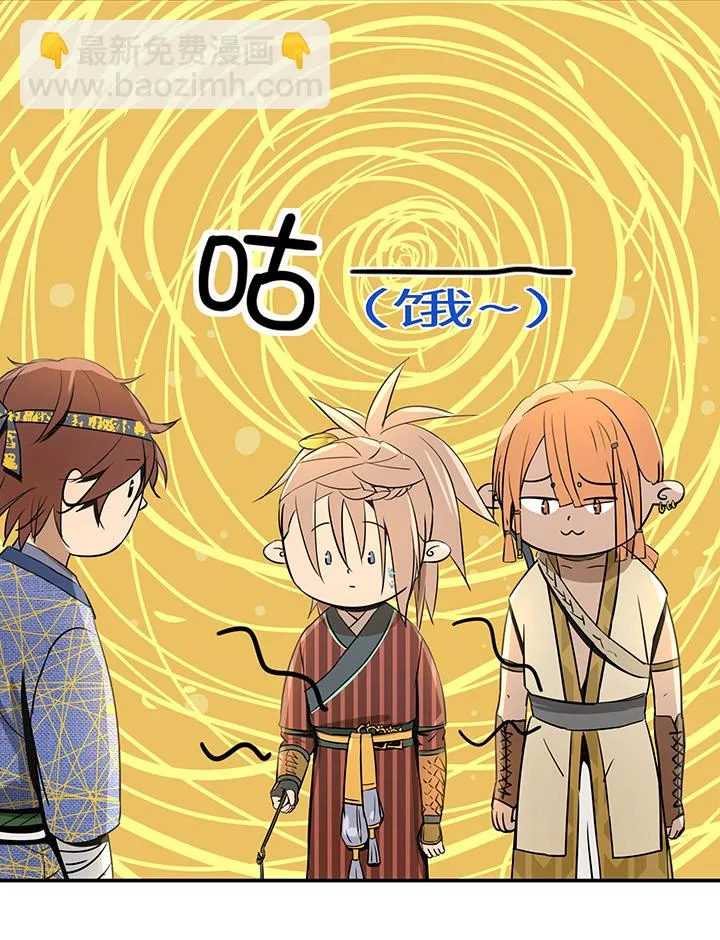妖怪镖局30 把真身还给我 第9页