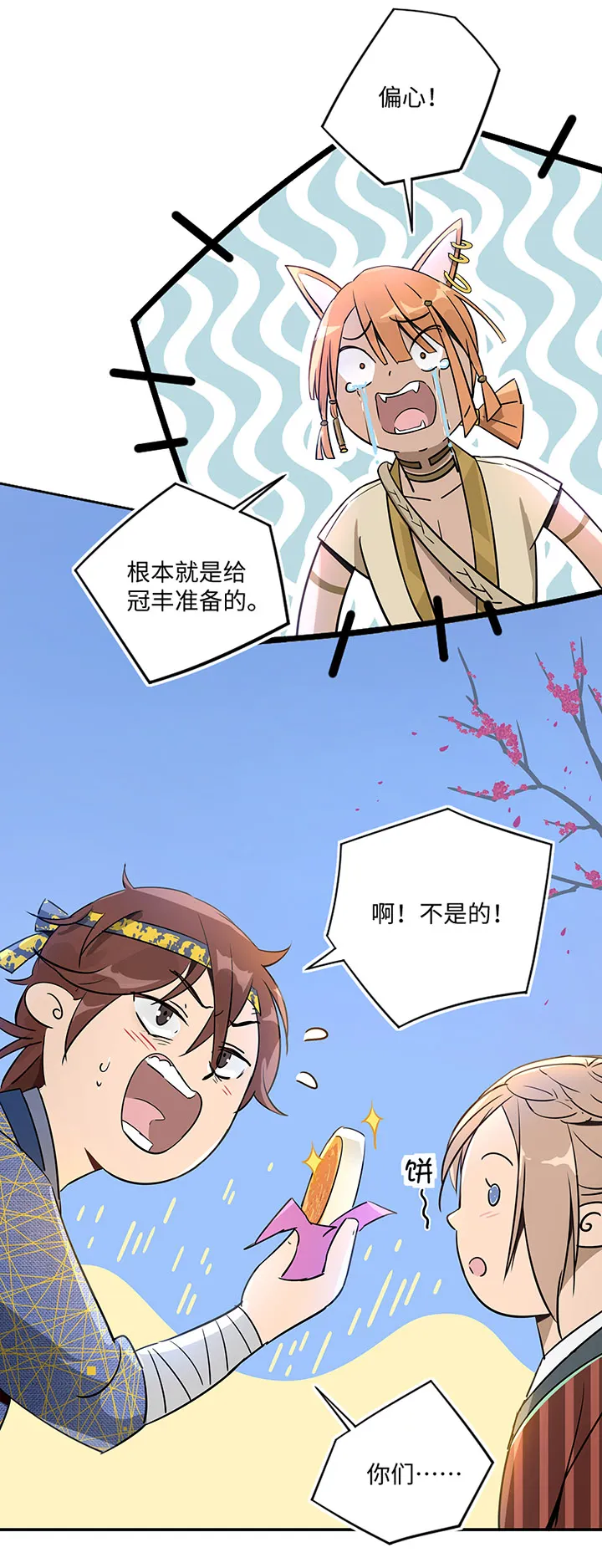 妖怪镖局30 把真身还给我 第13页