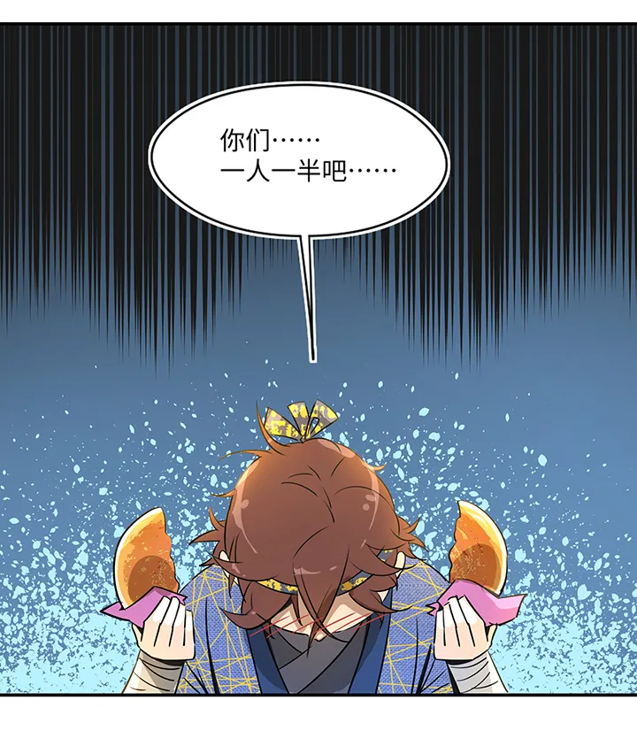 妖怪镖局30 把真身还给我 第14页