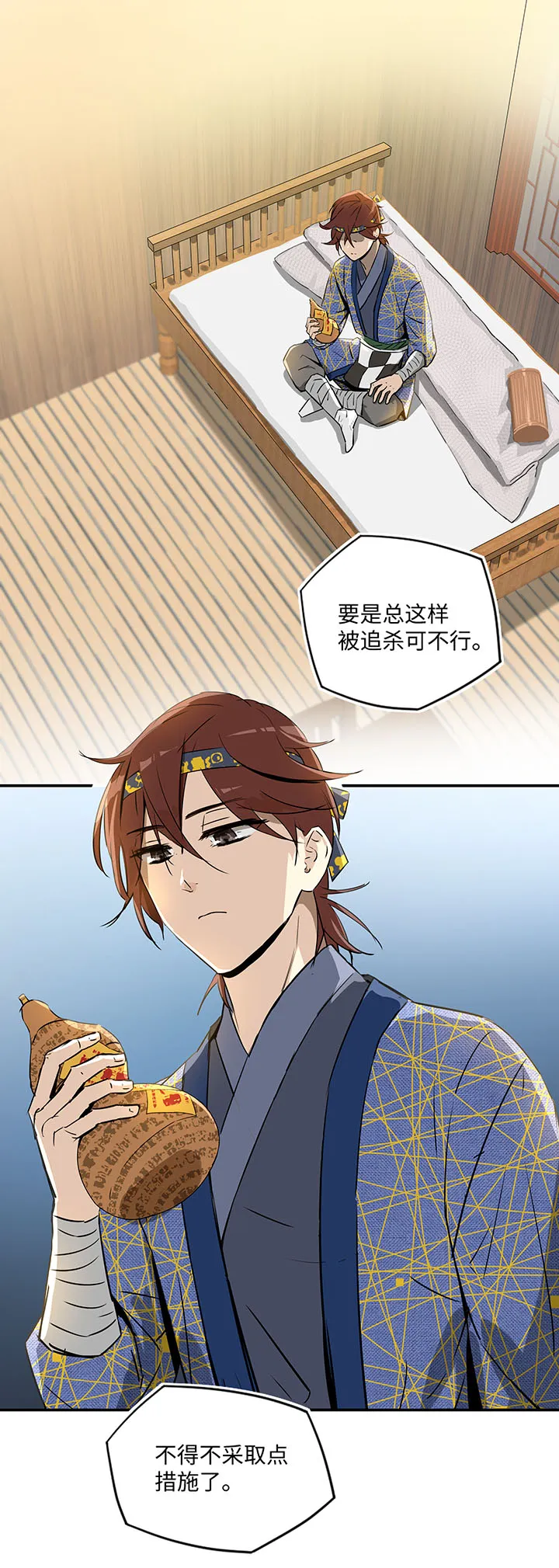 妖怪镖局30 把真身还给我 第20页