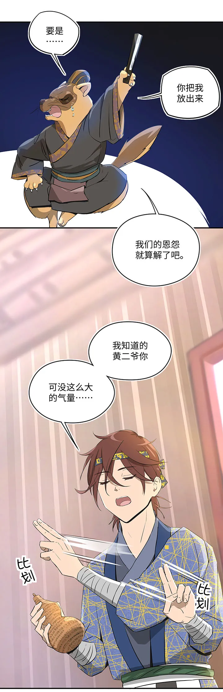 妖怪镖局30 把真身还给我 第24页