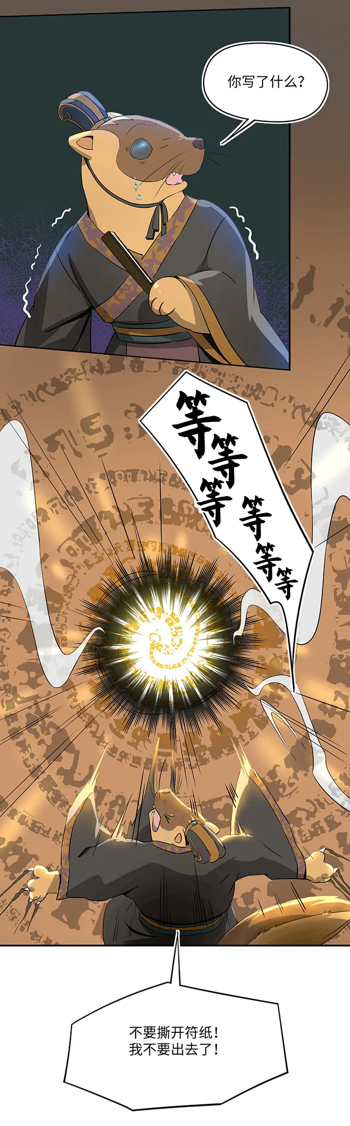 妖怪镖局30 把真身还给我 第26页