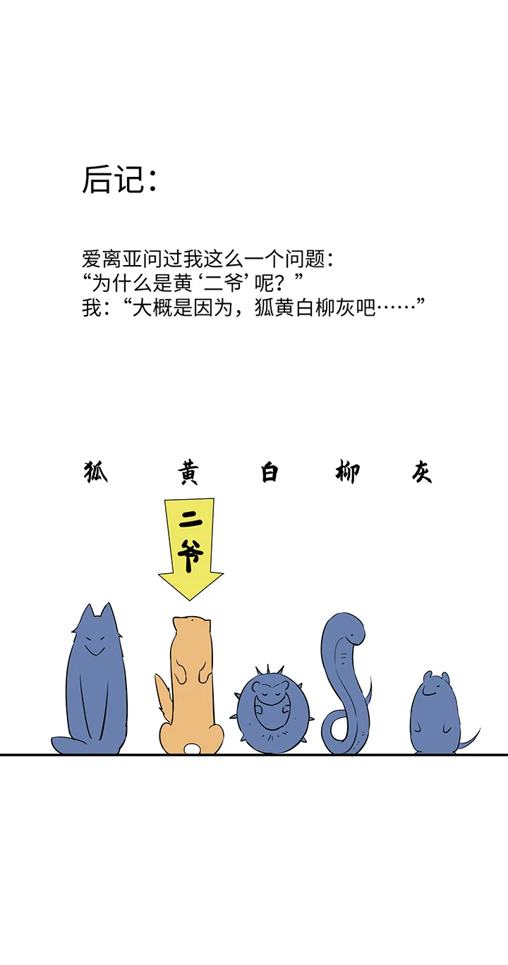 妖怪镖局30 把真身还给我 第30页