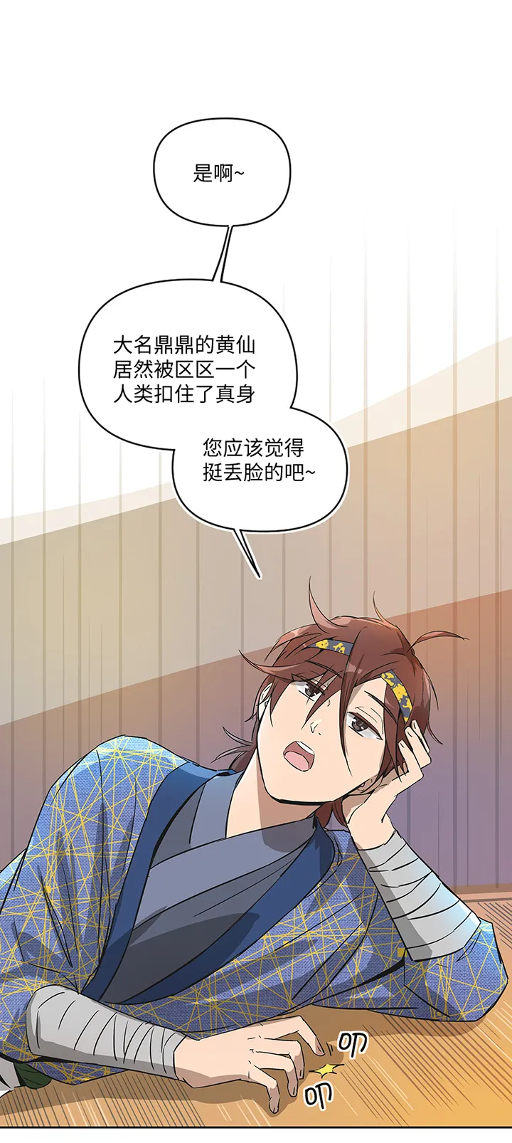 妖怪镖局31 大概是听错了 第4页