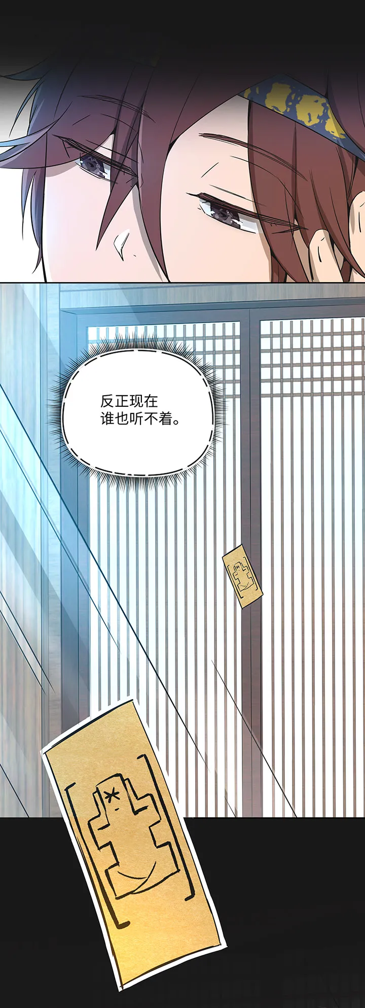 妖怪镖局31 大概是听错了 第8页