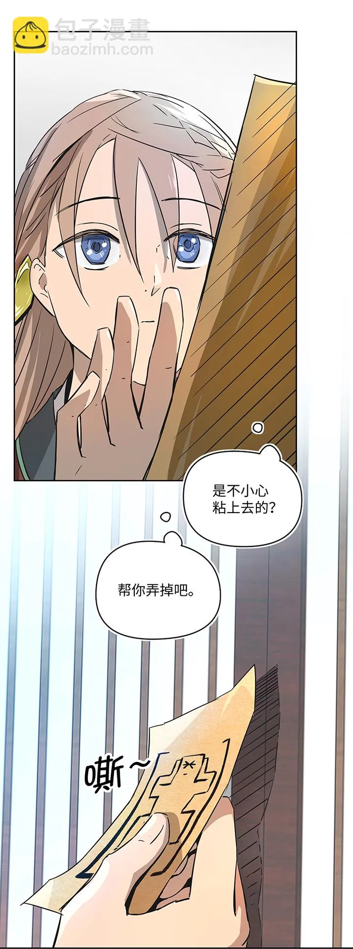 妖怪镖局31 大概是听错了 第10页