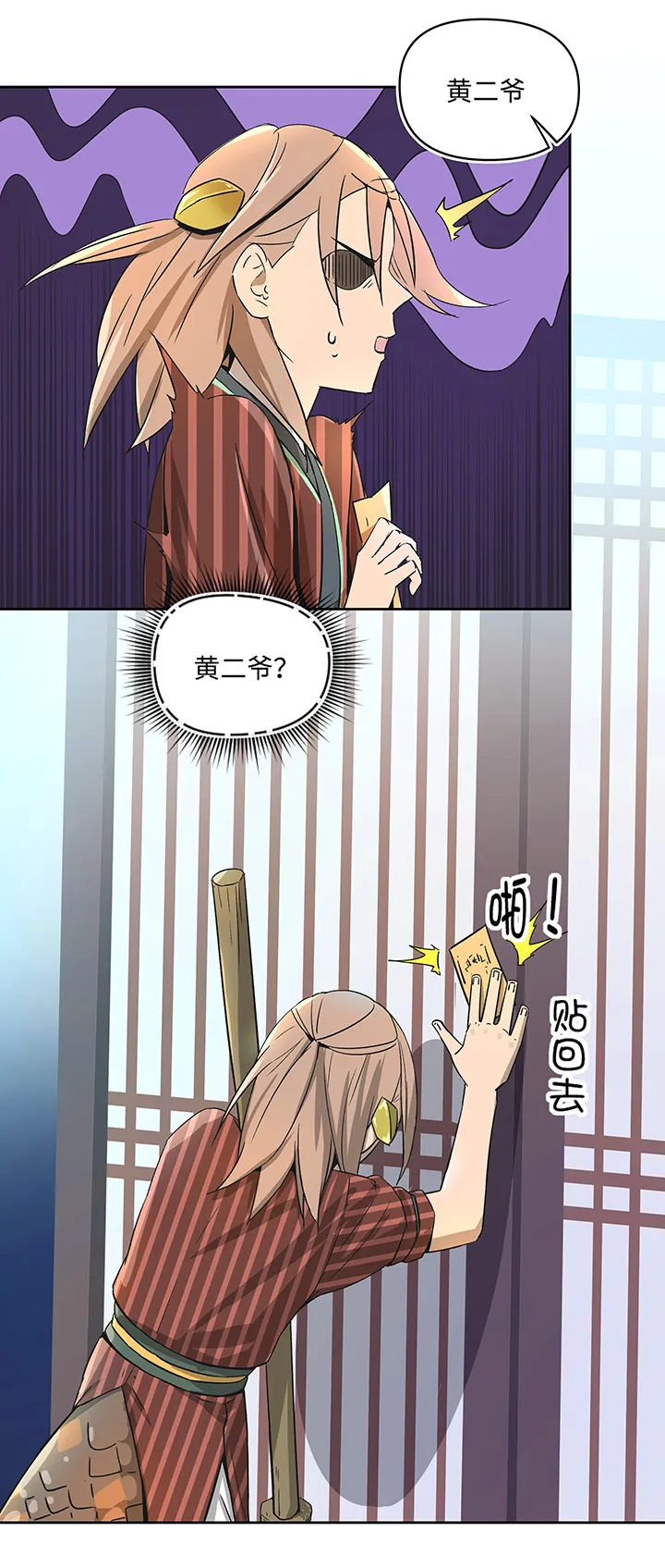 妖怪镖局31 大概是听错了 第12页