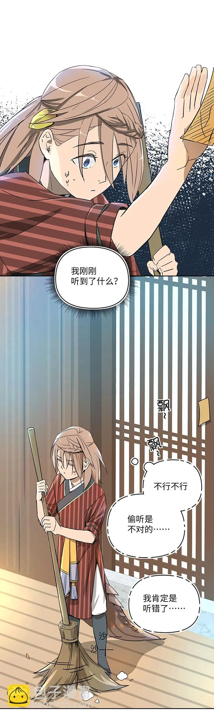 妖怪镖局31 大概是听错了 第13页