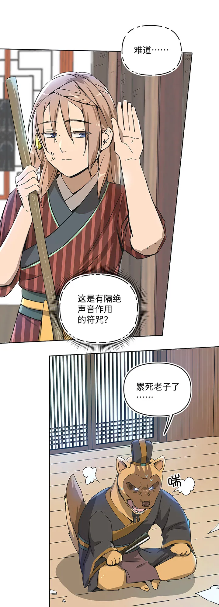 妖怪镖局31 大概是听错了 第14页