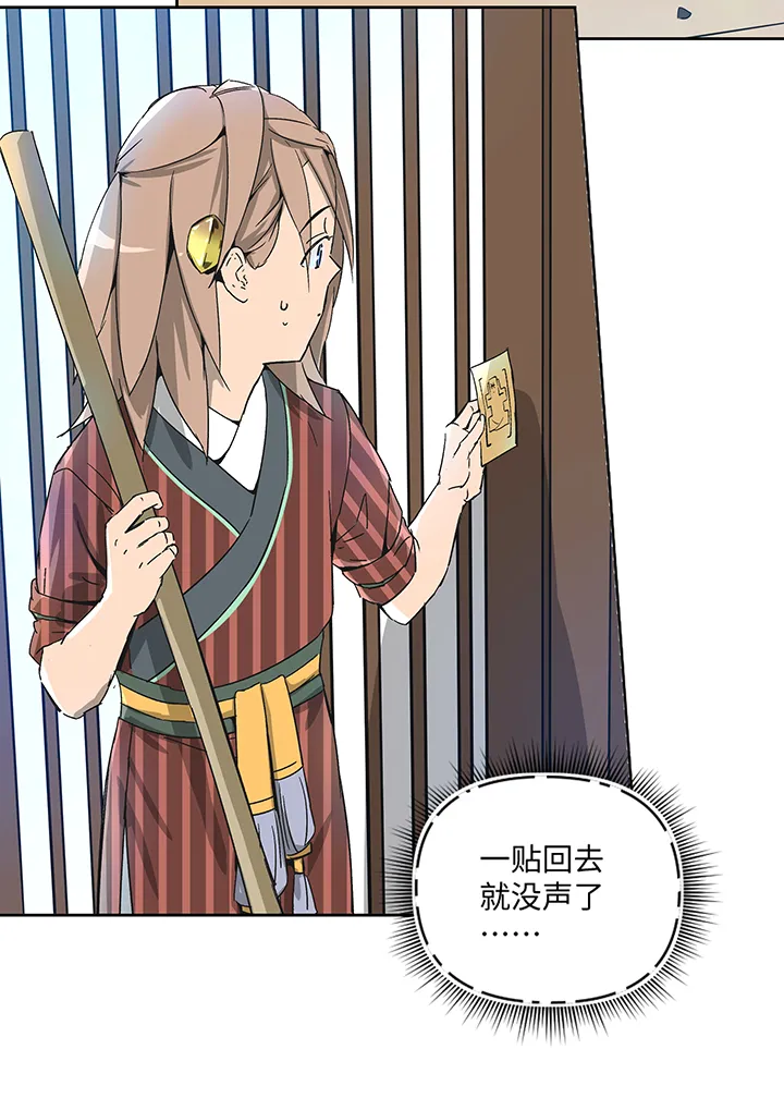 妖怪镖局31 大概是听错了 第15页