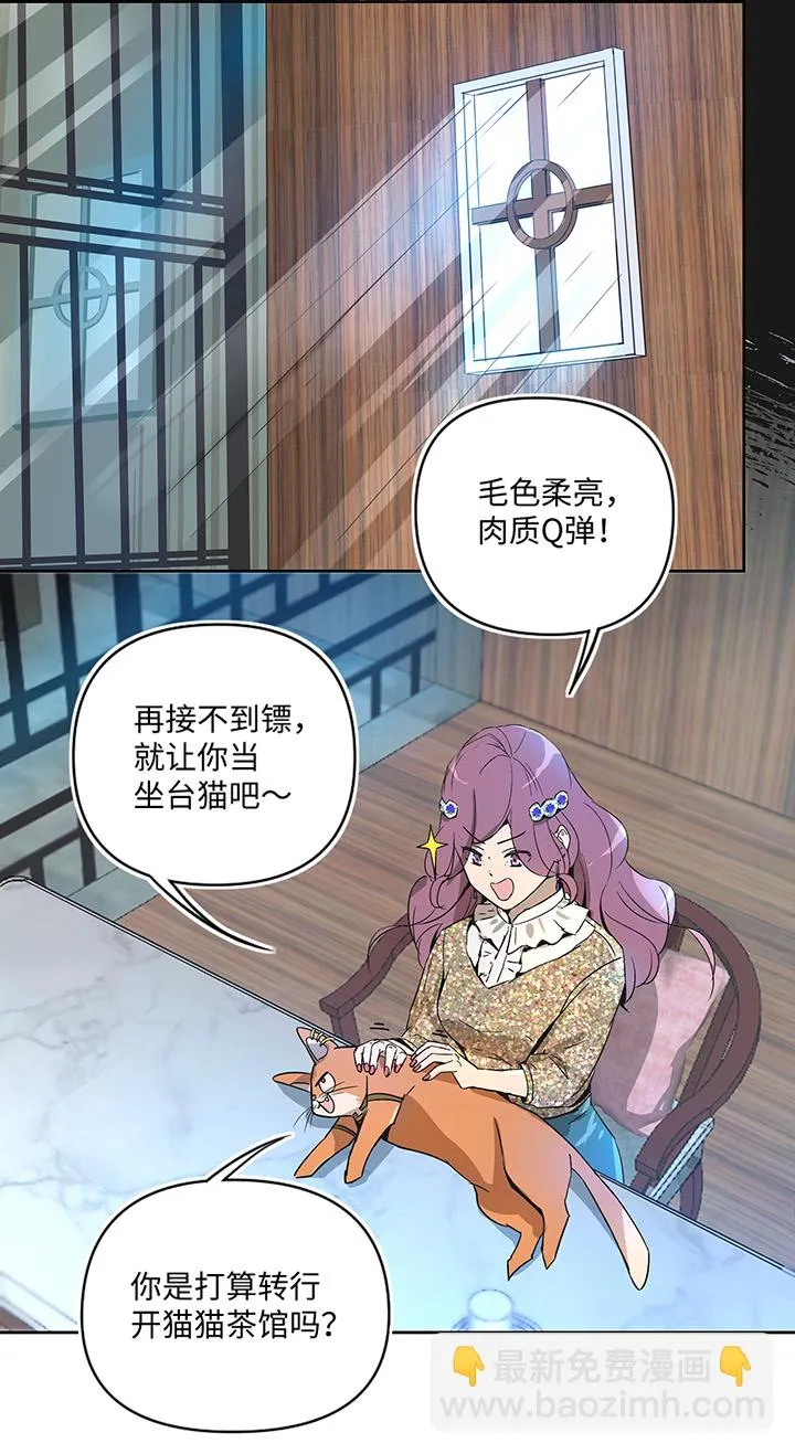 妖怪镖局31 大概是听错了 第22页