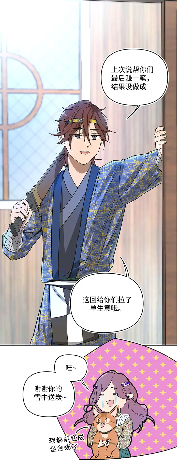 妖怪镖局31 大概是听错了 第24页