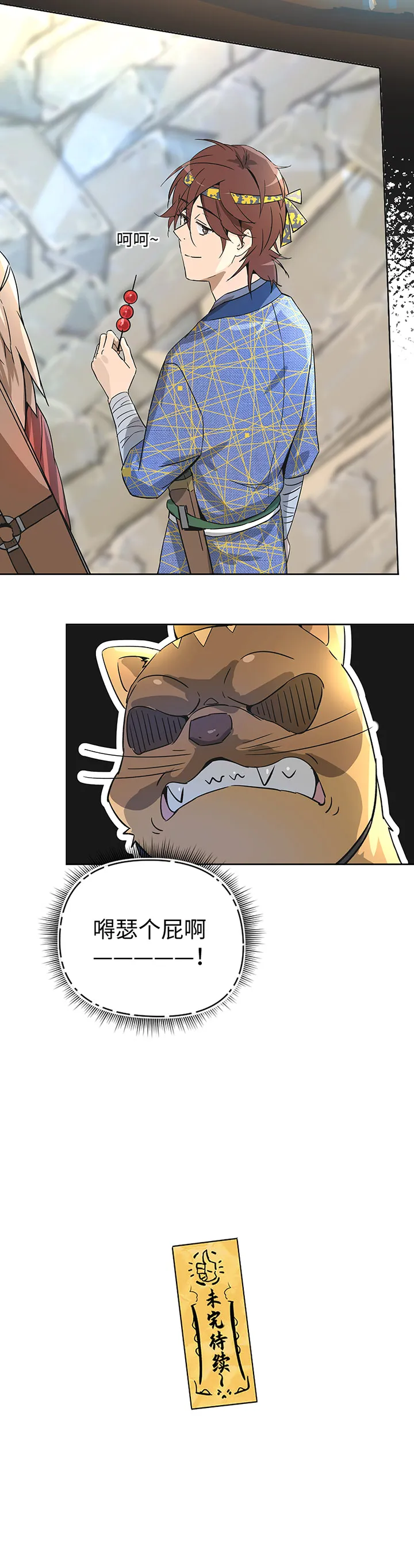 妖怪镖局31 大概是听错了 第27页