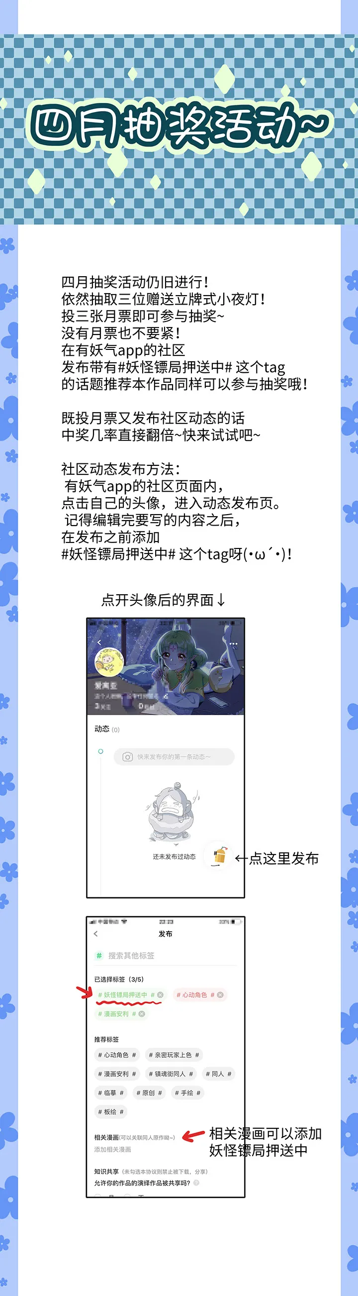 妖怪镖局31 大概是听错了 第28页