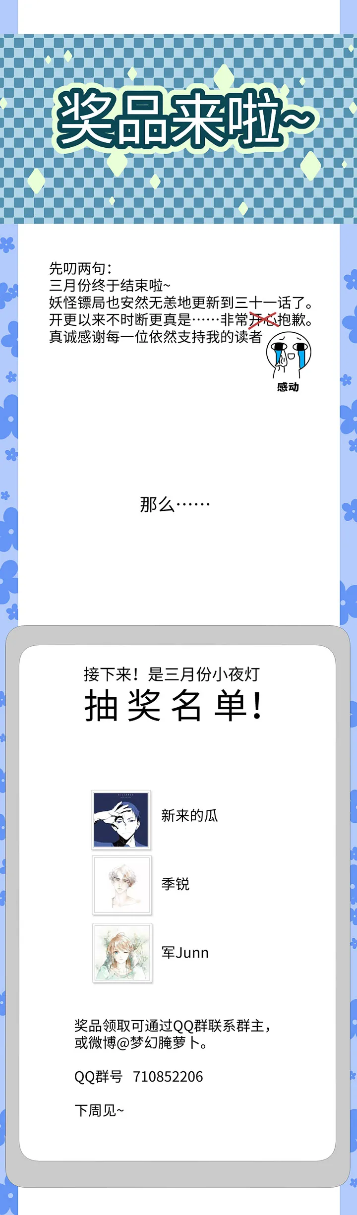 妖怪镖局31 大概是听错了 第29页