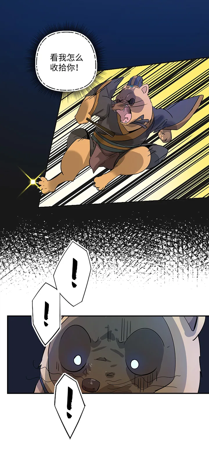 妖怪镖局32 埋钱 第3页