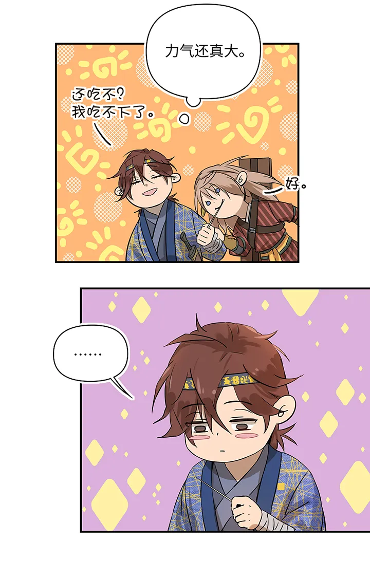 妖怪镖局32 埋钱 第8页