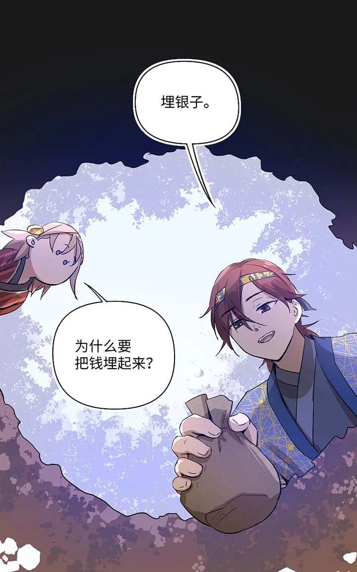 妖怪镖局32 埋钱 第13页