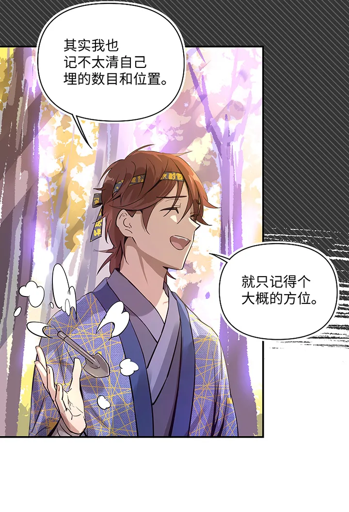 妖怪镖局32 埋钱 第16页