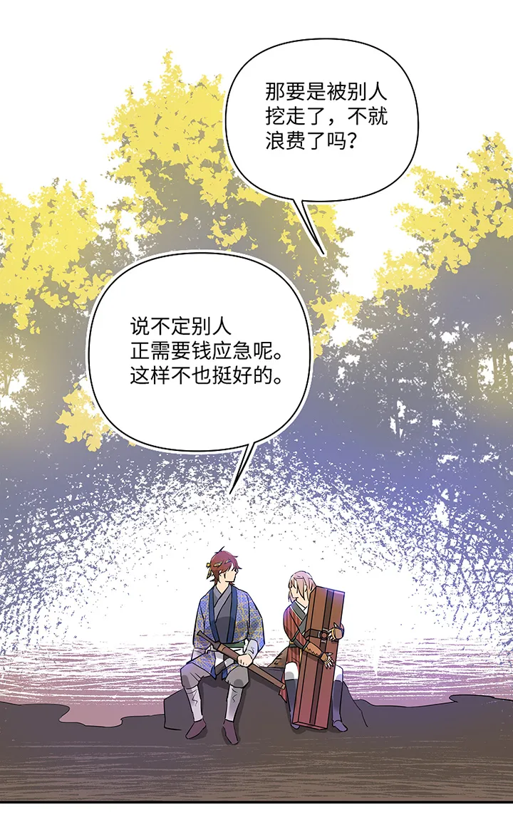 妖怪镖局32 埋钱 第17页