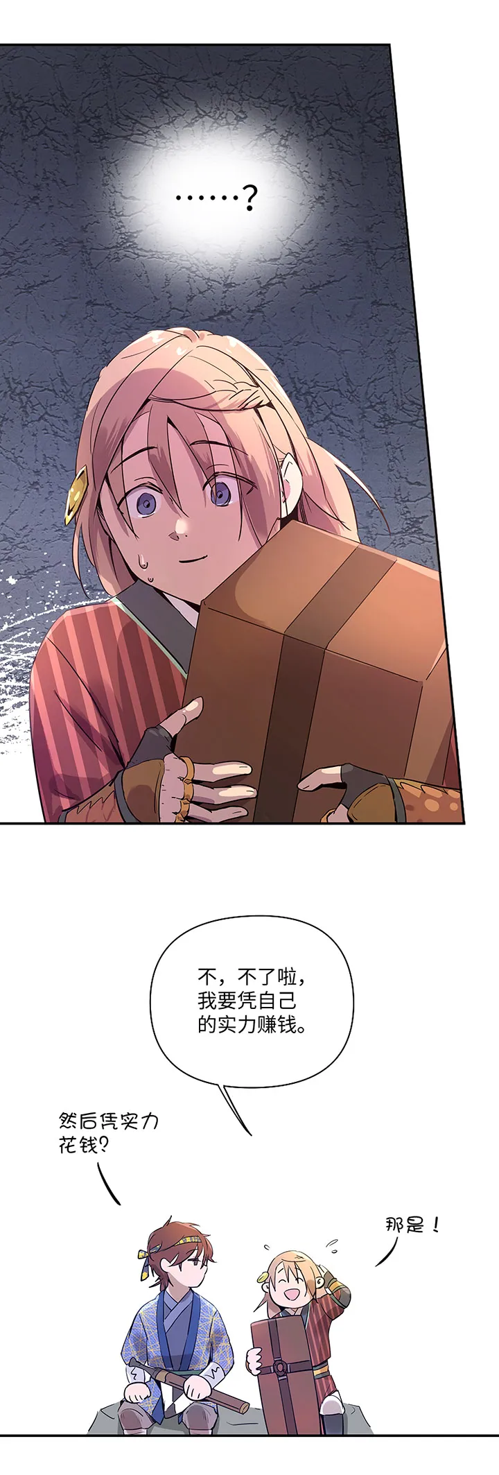 妖怪镖局32 埋钱 第19页