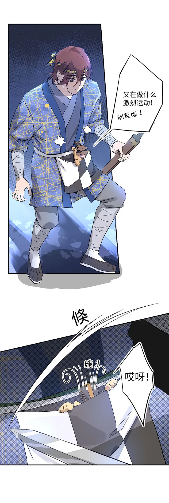 妖怪镖局32 埋钱 第24页