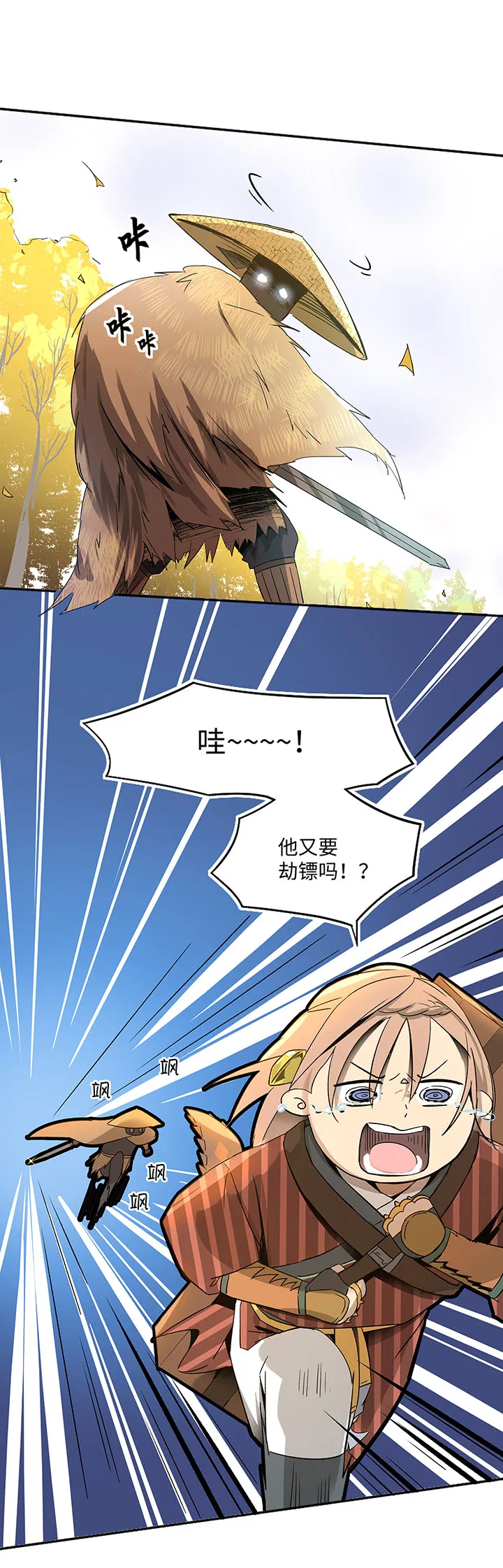 妖怪镖局32 埋钱 第26页