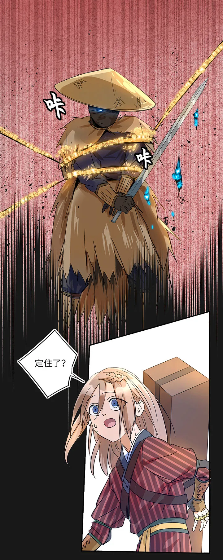 妖怪镖局33 保护好自己 第3页