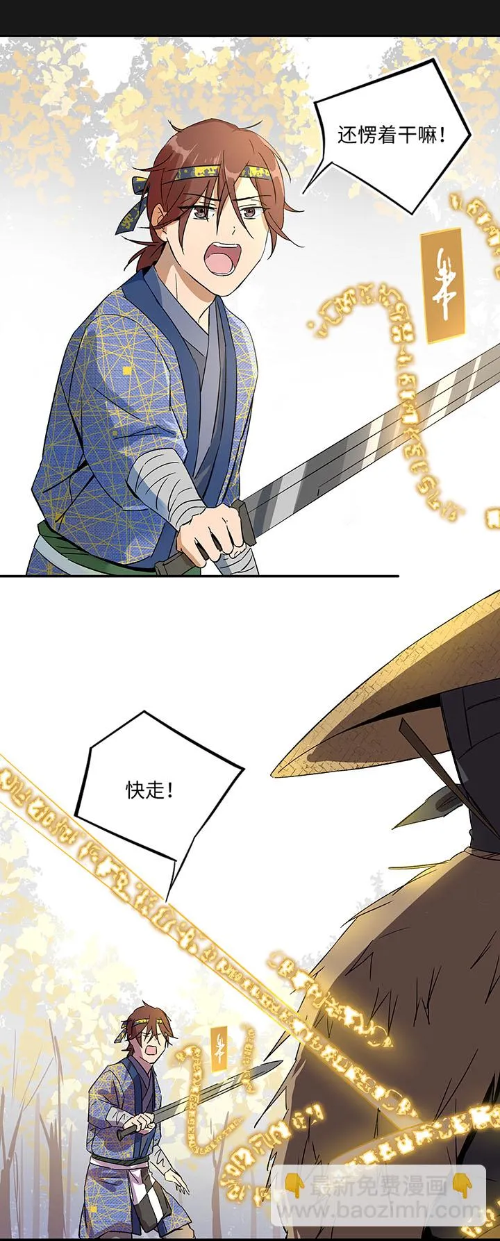 妖怪镖局33 保护好自己 第4页