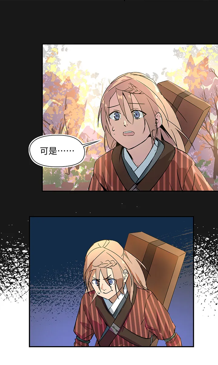 妖怪镖局33 保护好自己 第5页
