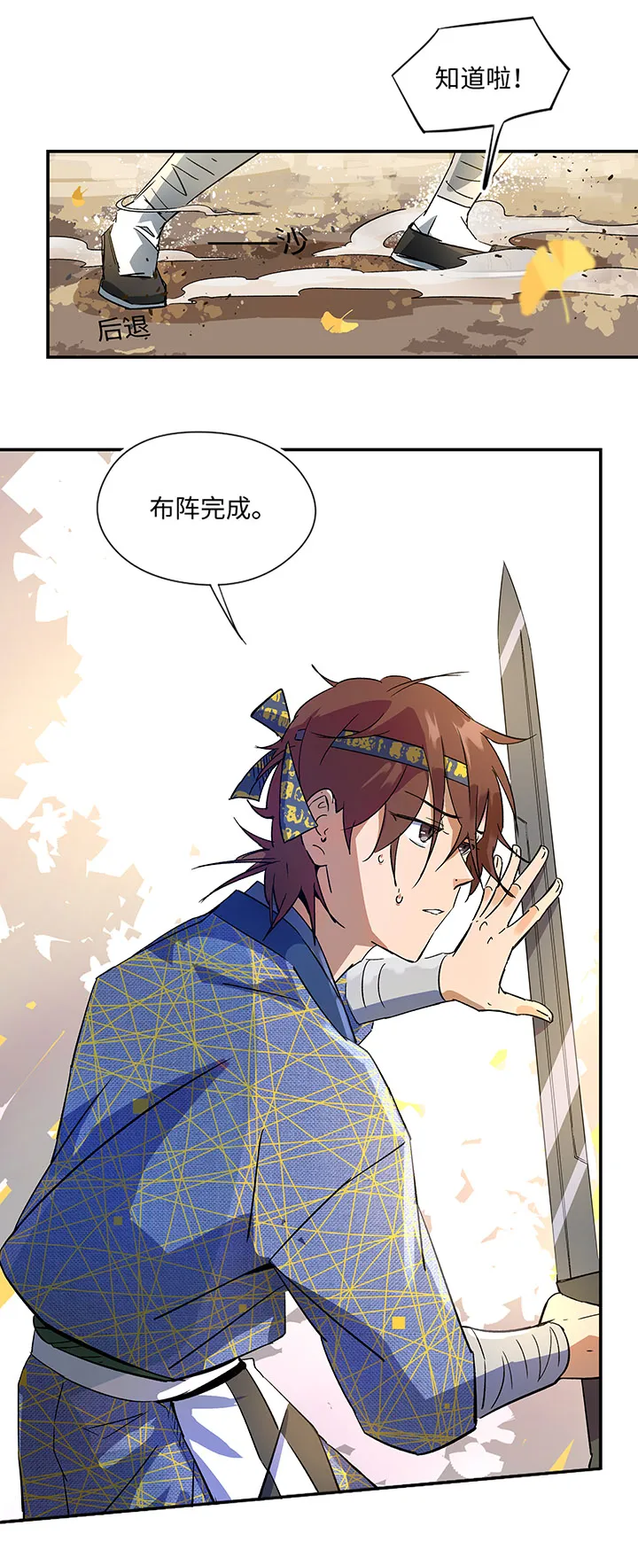 妖怪镖局33 保护好自己 第8页