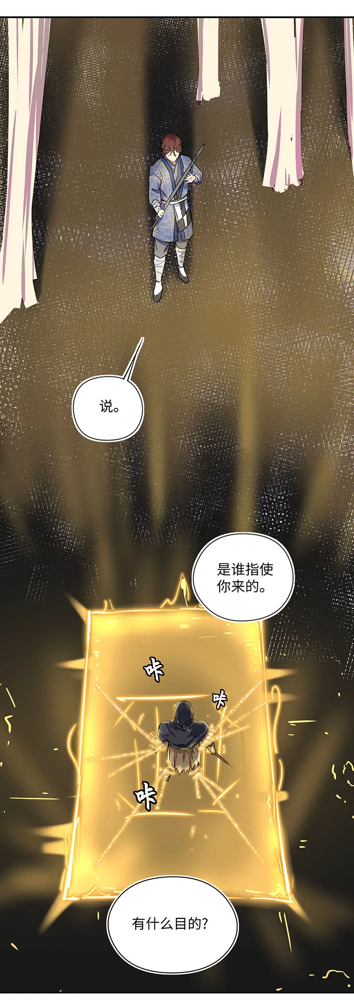 妖怪镖局33 保护好自己 第10页