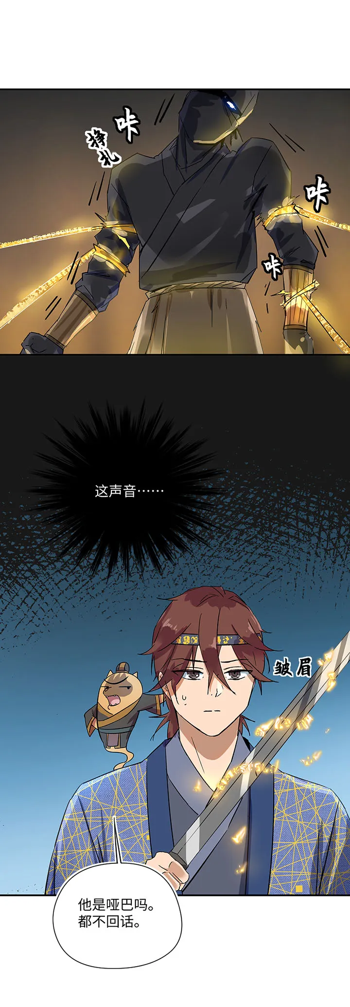 妖怪镖局33 保护好自己 第11页