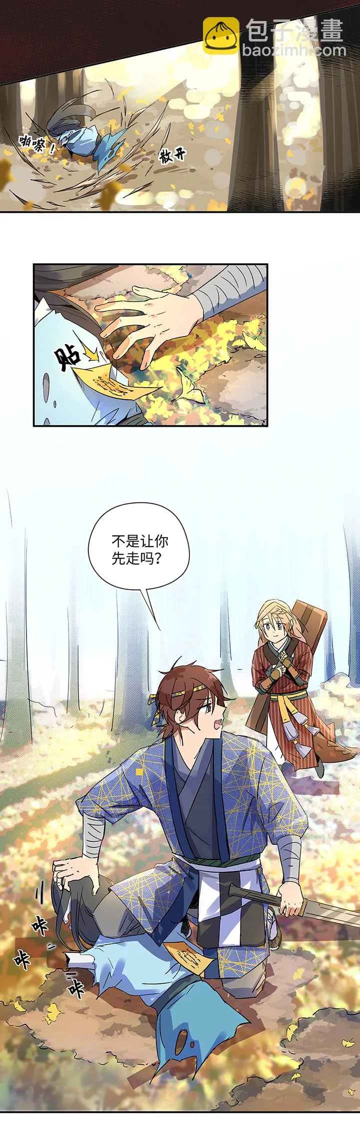 妖怪镖局33 保护好自己 第16页