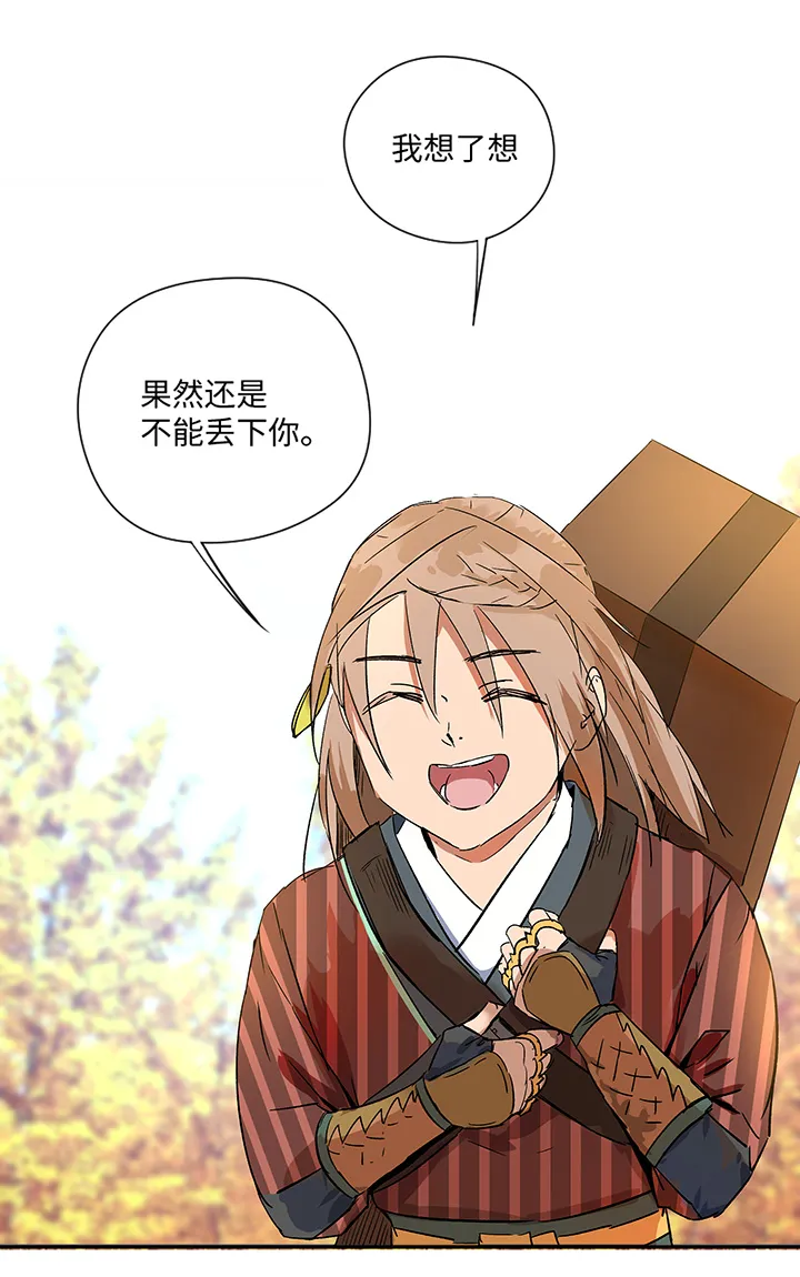 妖怪镖局33 保护好自己 第17页