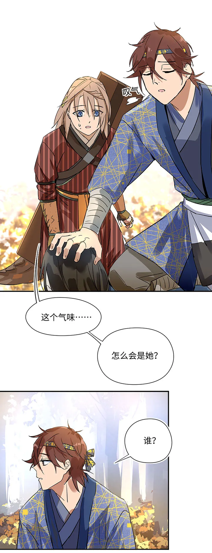 妖怪镖局33 保护好自己 第18页