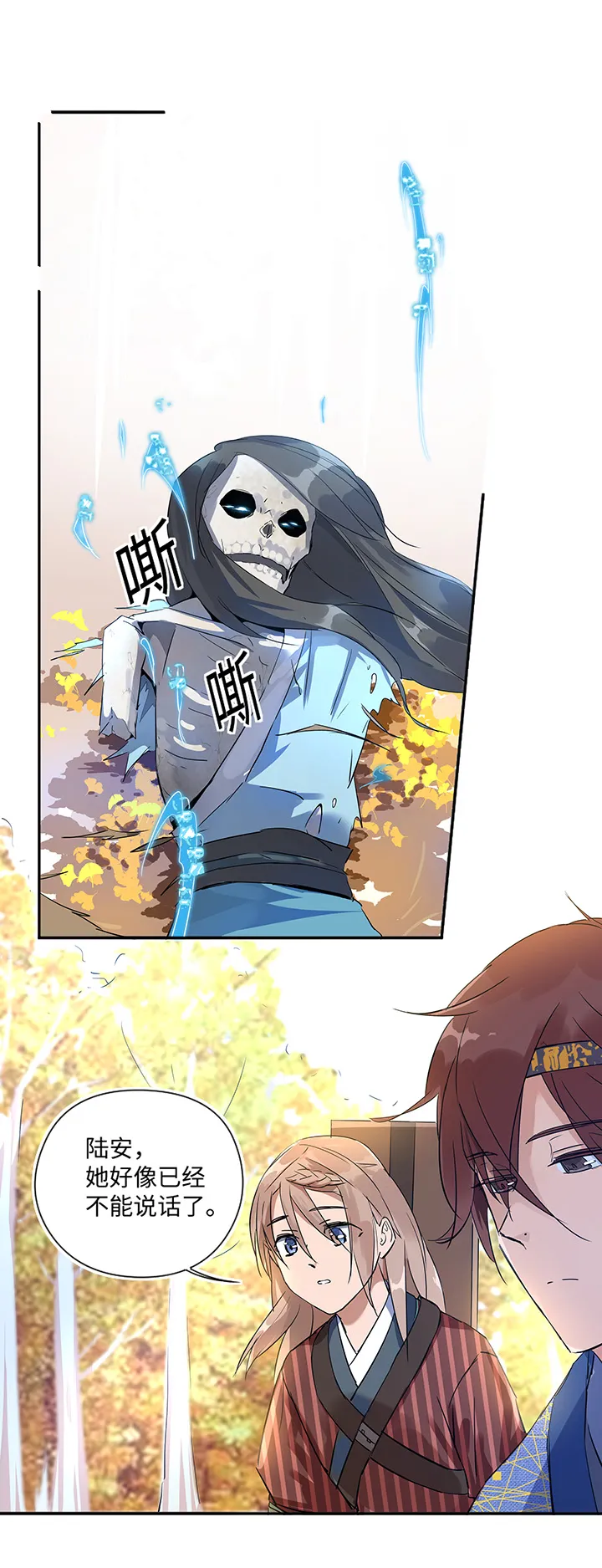 妖怪镖局33 保护好自己 第20页
