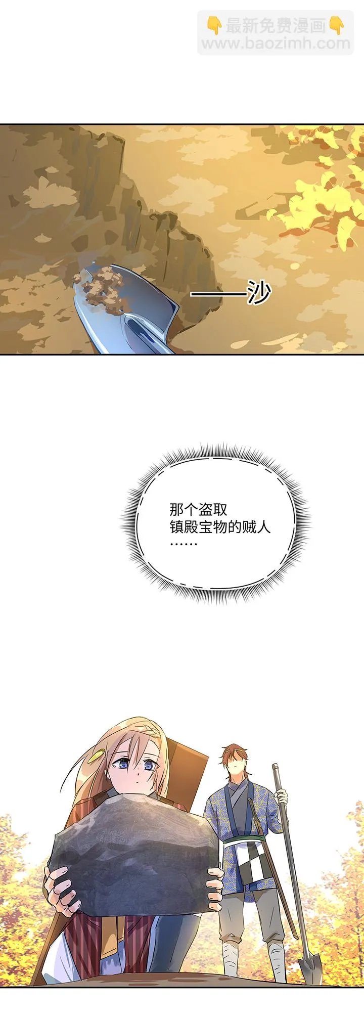 妖怪镖局33 保护好自己 第22页