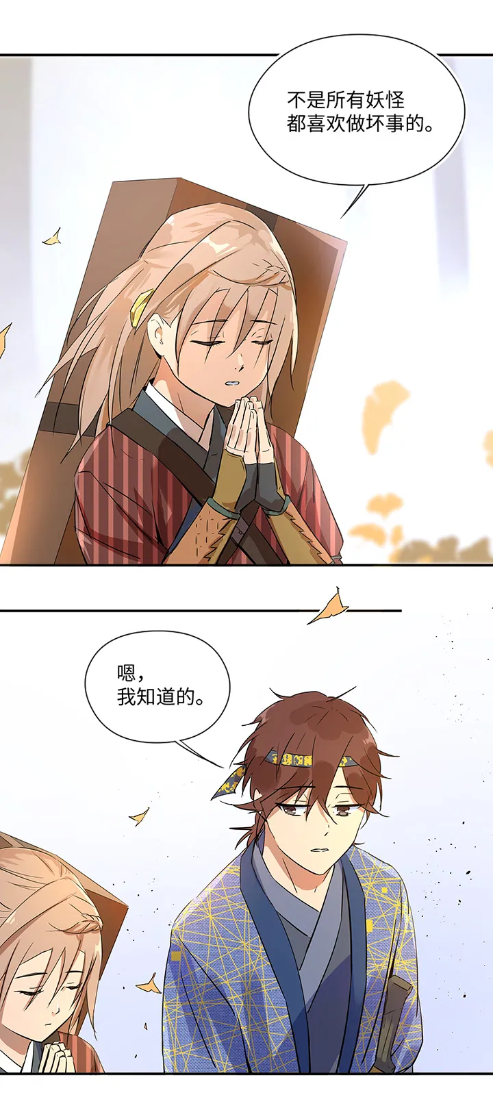 妖怪镖局33 保护好自己 第24页