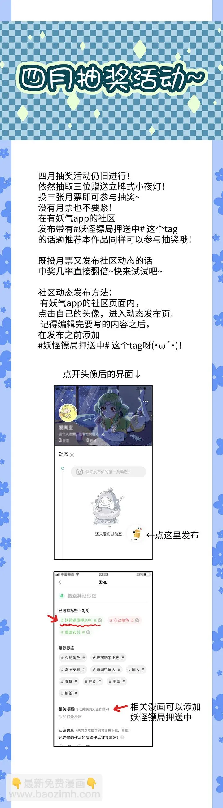 妖怪镖局33 保护好自己 第27页