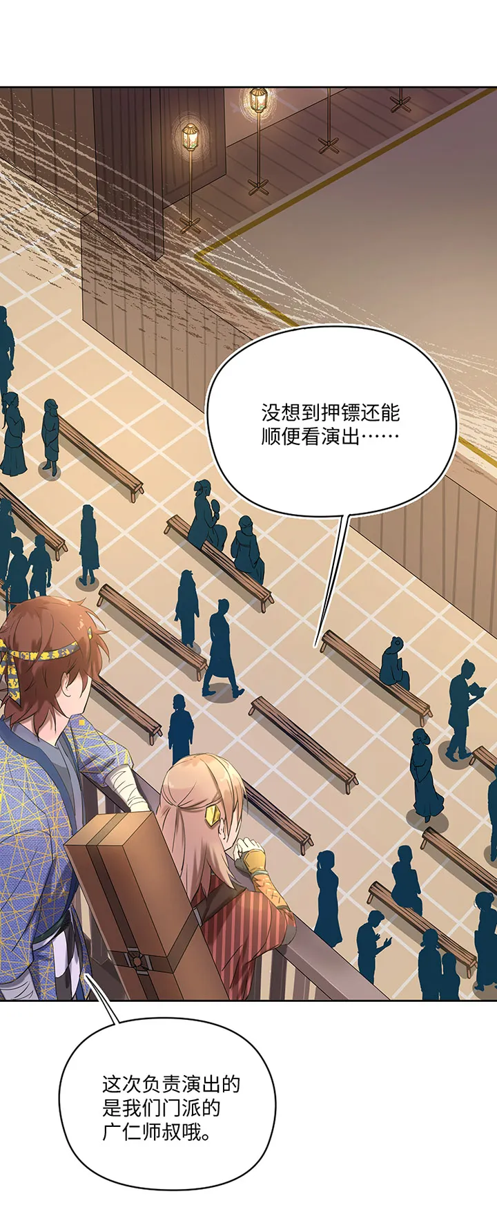 妖怪镖局34 笛声悦耳.一 第5页