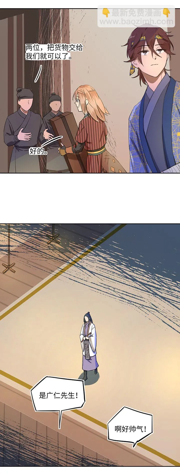 妖怪镖局34 笛声悦耳.一 第6页