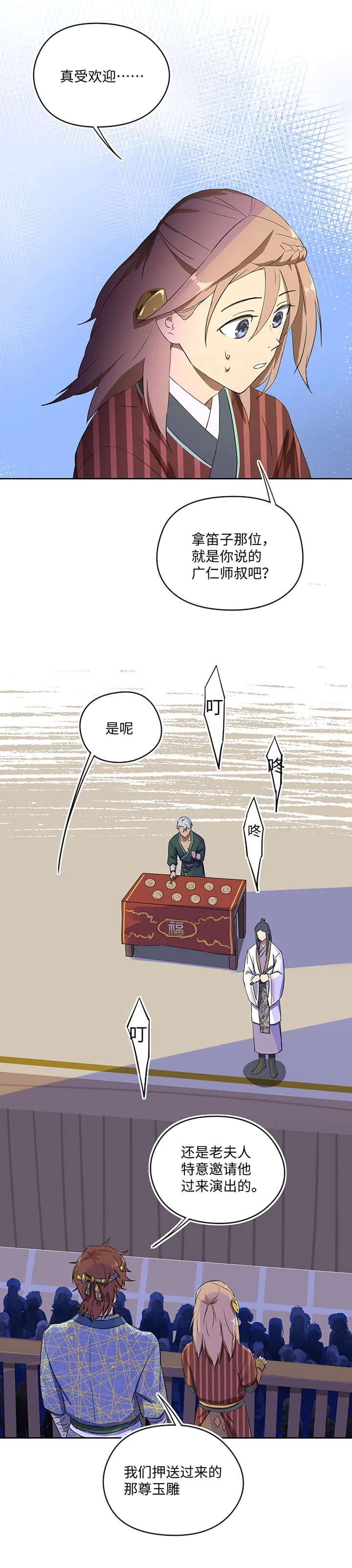 妖怪镖局34 笛声悦耳.一 第8页