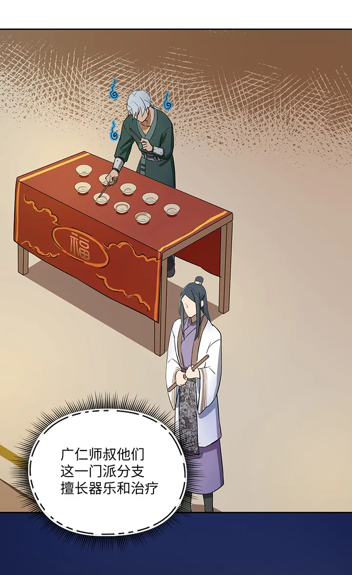 妖怪镖局34 笛声悦耳.一 第12页