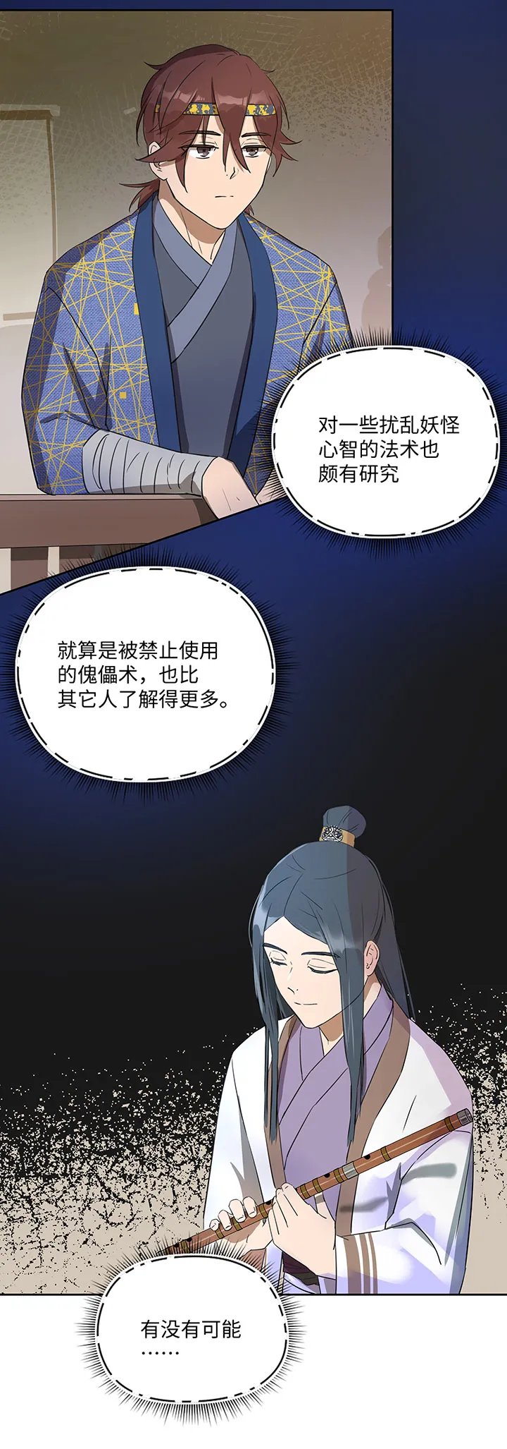 妖怪镖局34 笛声悦耳.一 第13页