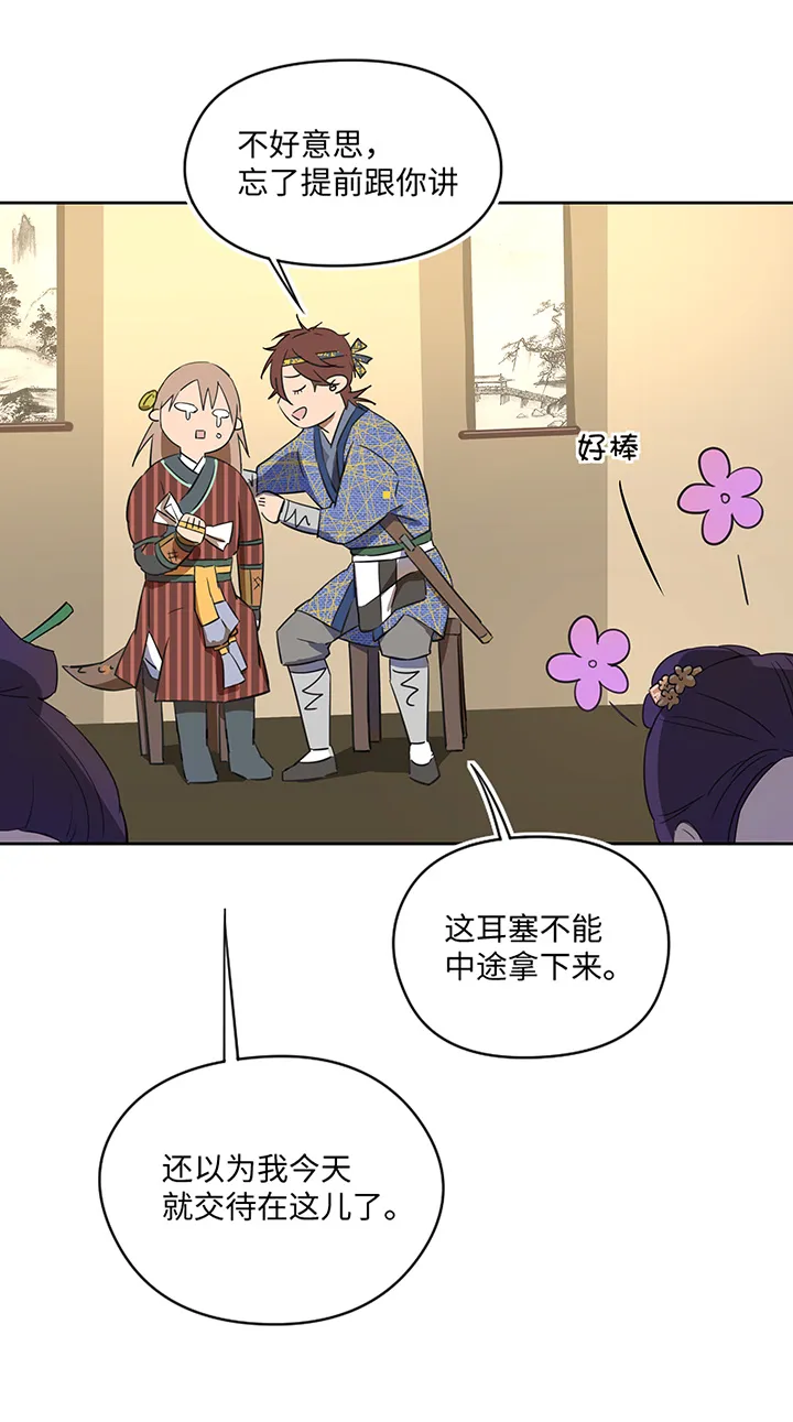 妖怪镖局34 笛声悦耳.一 第24页