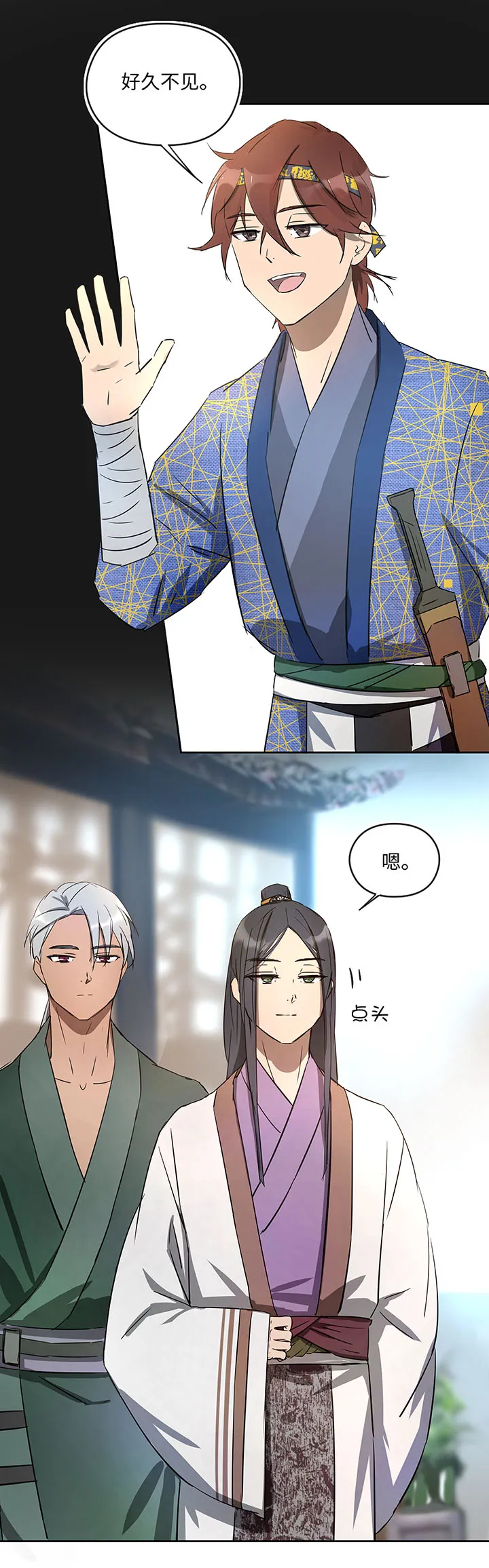 妖怪镖局35 笛声悦耳.二 第8页